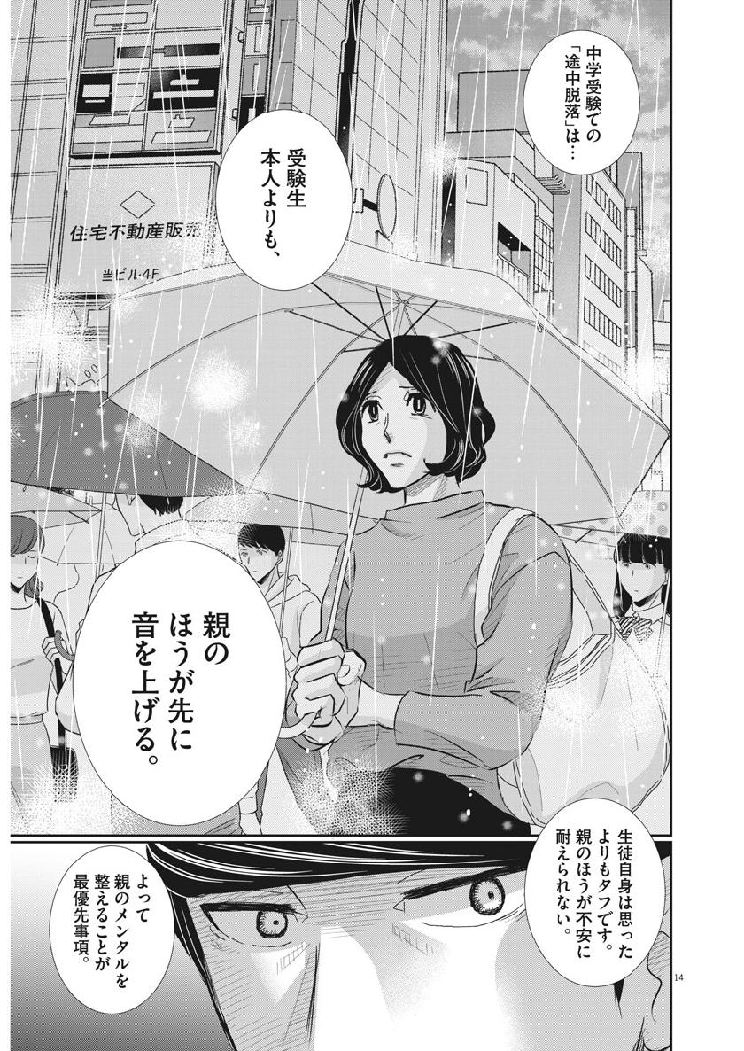 2 GATSU NO SHOUSHA - ZETTAI GOUKAKU NO KYOUSHITSU - raw - Chapter 59 - https://jpdd.ccdd.to/JPDD/2gatsunoshoushazettaigoukakunokyoushitsu/107012/plxs4vomtzf.jpg