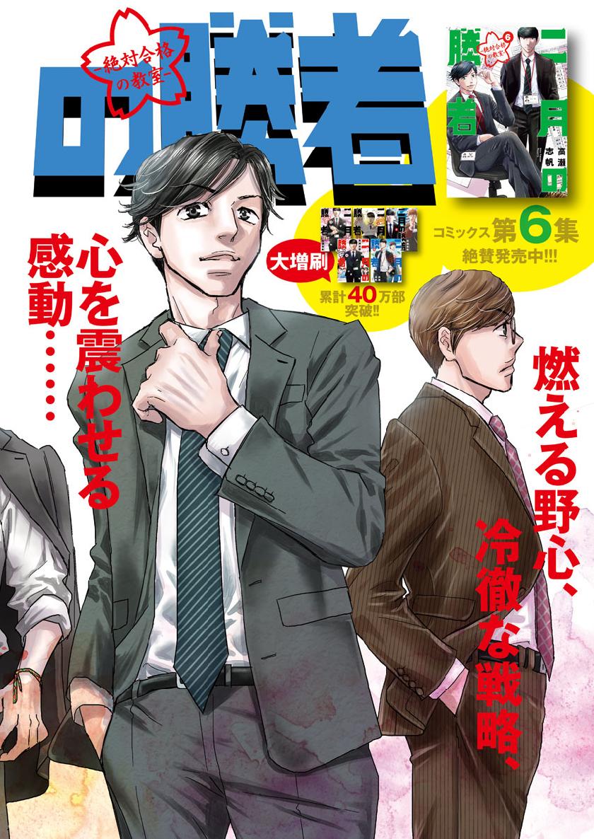 2 GATSU NO SHOUSHA - ZETTAI GOUKAKU NO KYOUSHITSU - raw - Chapter 59 - https://jpdd.ccdd.to/JPDD/2gatsunoshoushazettaigoukakunokyoushitsu/107012/uj2uy3hteus.jpg