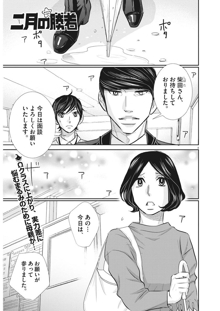 2 GATSU NO SHOUSHA - ZETTAI GOUKAKU NO KYOUSHITSU - raw - Chapter 59 - https://jpdd.ccdd.to/JPDD/2gatsunoshoushazettaigoukakunokyoushitsu/107012/wlzwsd3p4f3.jpg