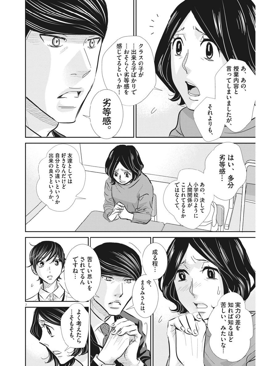 2 GATSU NO SHOUSHA - ZETTAI GOUKAKU NO KYOUSHITSU - raw - Chapter 59 - https://jpdd.ccdd.to/JPDD/2gatsunoshoushazettaigoukakunokyoushitsu/107012/wwabhmlkrnb.jpg