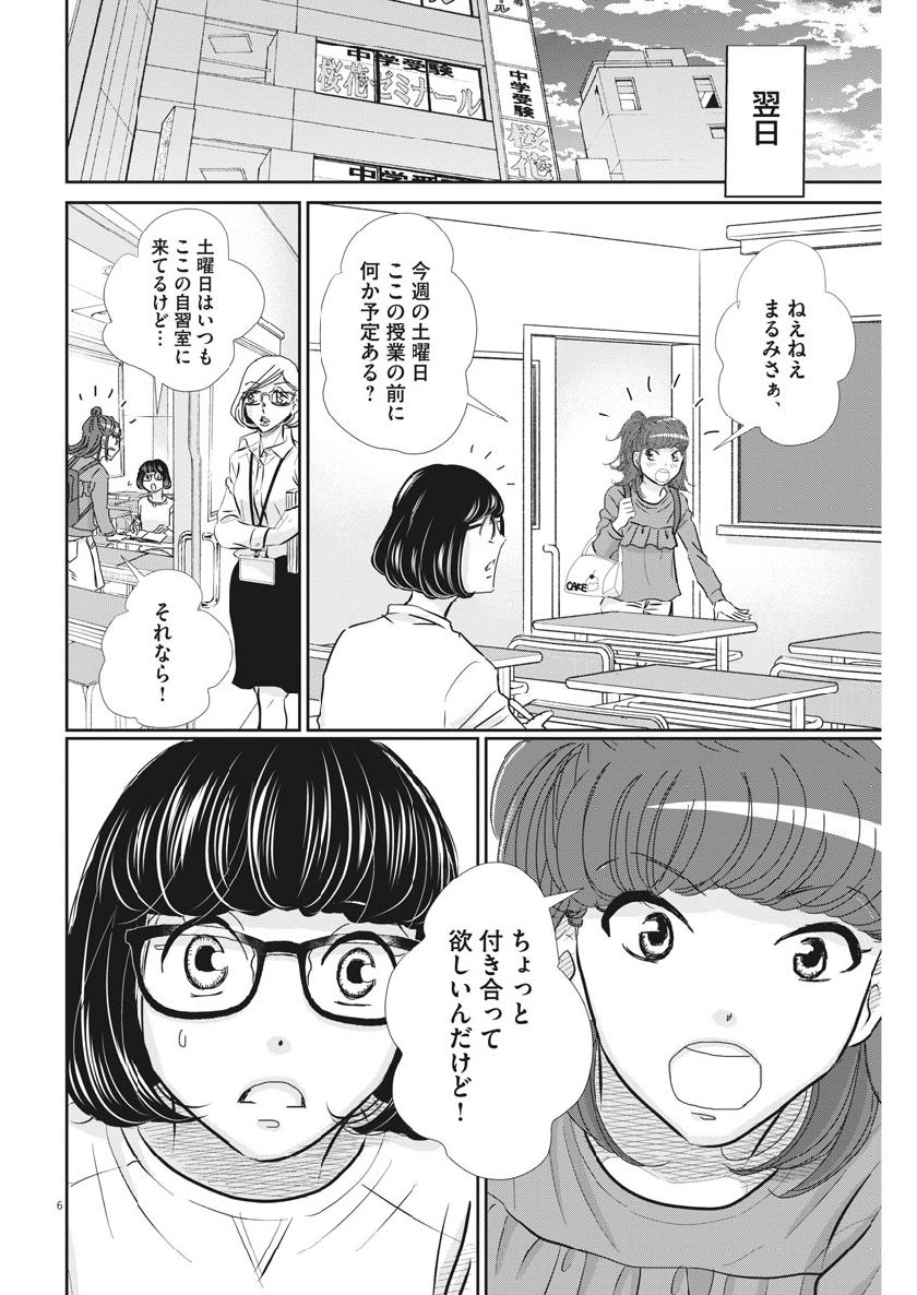 2 GATSU NO SHOUSHA - ZETTAI GOUKAKU NO KYOUSHITSU - raw - Chapter 60 - https://jpdd.ccdd.to/JPDD/2gatsunoshoushazettaigoukakunokyoushitsu/108062/1zwvisu1pnp.jpg