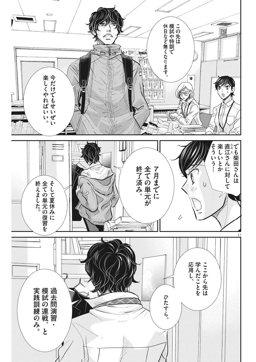 2 GATSU NO SHOUSHA - ZETTAI GOUKAKU NO KYOUSHITSU - raw - Chapter 60 - https://jpdd.ccdd.to/JPDD/2gatsunoshoushazettaigoukakunokyoushitsu/108062/52ktvbwfnyv.jpg