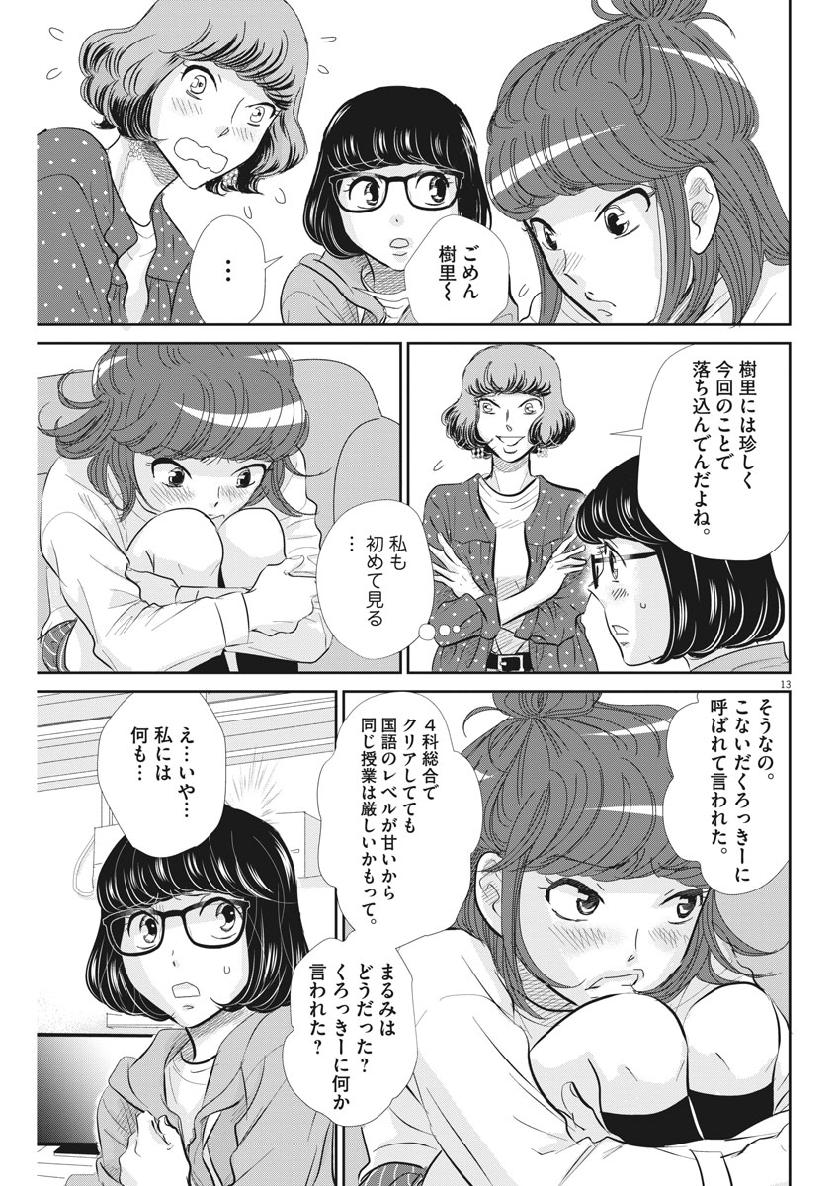 2 GATSU NO SHOUSHA - ZETTAI GOUKAKU NO KYOUSHITSU - raw - Chapter 60 - https://jpdd.ccdd.to/JPDD/2gatsunoshoushazettaigoukakunokyoushitsu/108062/aer5zfr3wee.jpg