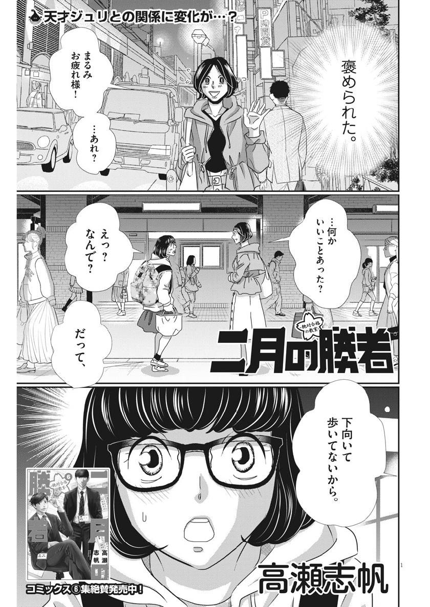 2 GATSU NO SHOUSHA - ZETTAI GOUKAKU NO KYOUSHITSU - raw - Chapter 60 - https://jpdd.ccdd.to/JPDD/2gatsunoshoushazettaigoukakunokyoushitsu/108062/azw3anzesp0.jpg