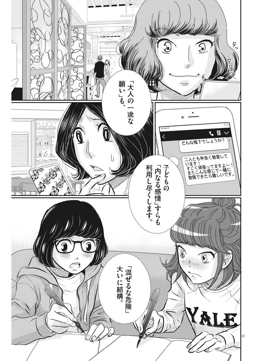 2 GATSU NO SHOUSHA - ZETTAI GOUKAKU NO KYOUSHITSU - raw - Chapter 60 - https://jpdd.ccdd.to/JPDD/2gatsunoshoushazettaigoukakunokyoushitsu/108062/cmsrdicgmli.jpg