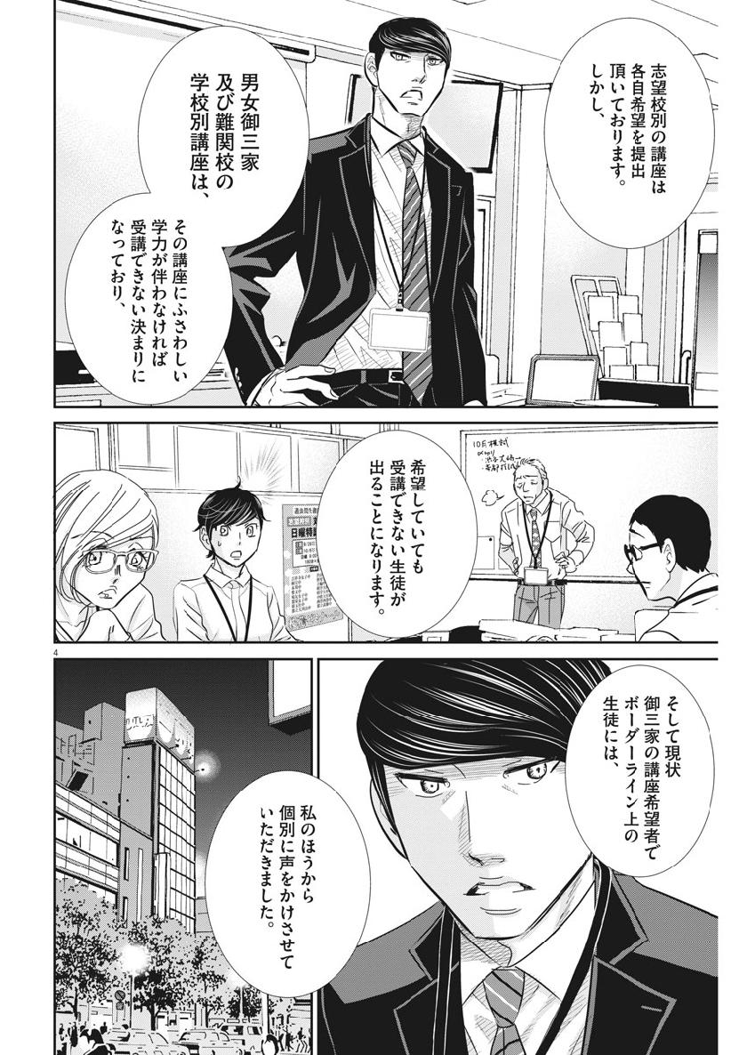 2 GATSU NO SHOUSHA - ZETTAI GOUKAKU NO KYOUSHITSU - raw - Chapter 60 - https://jpdd.ccdd.to/JPDD/2gatsunoshoushazettaigoukakunokyoushitsu/108062/dmwczkpqc04.jpg