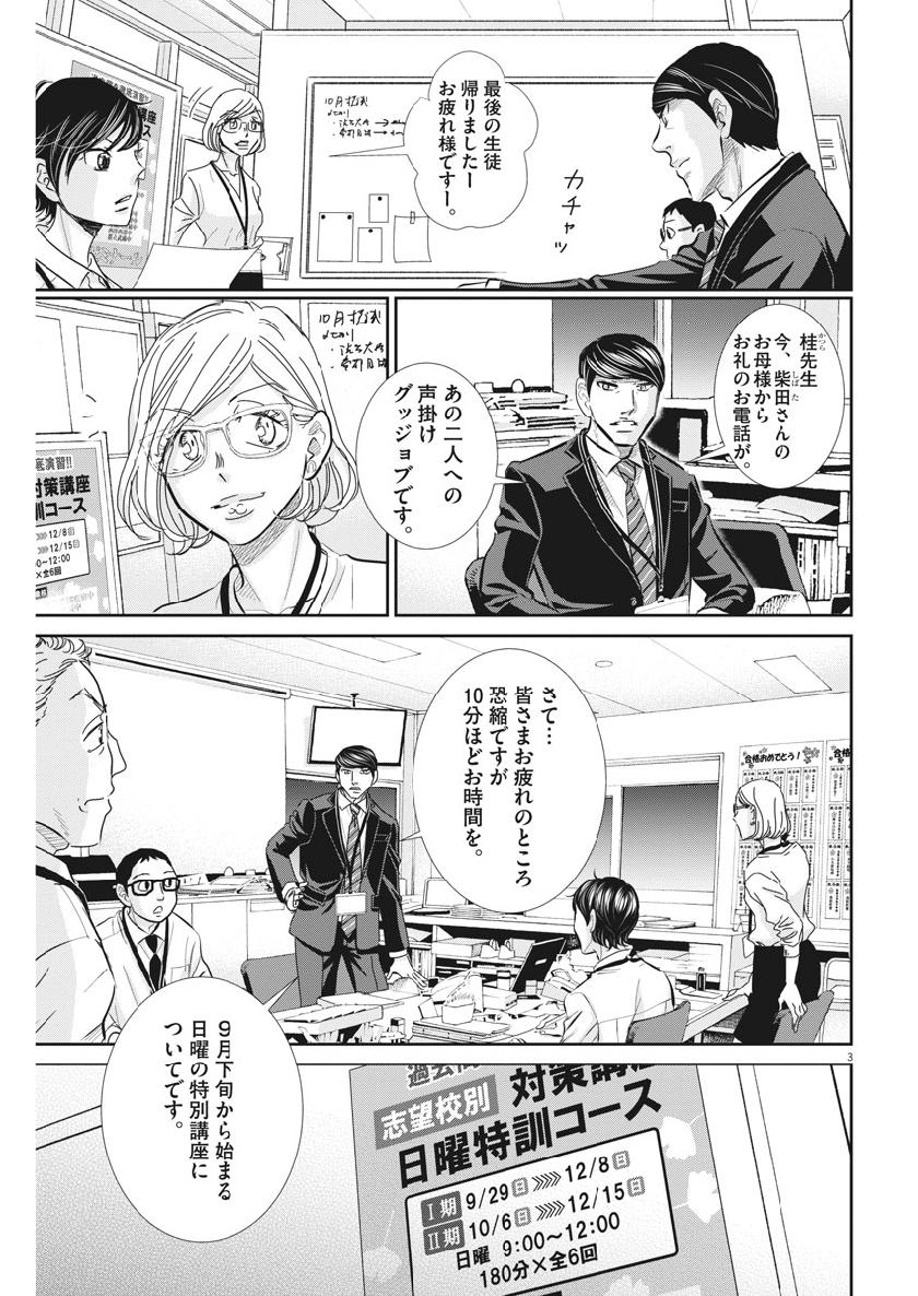 2 GATSU NO SHOUSHA - ZETTAI GOUKAKU NO KYOUSHITSU - raw - Chapter 60 - https://jpdd.ccdd.to/JPDD/2gatsunoshoushazettaigoukakunokyoushitsu/108062/ih1drmvp4mi.jpg