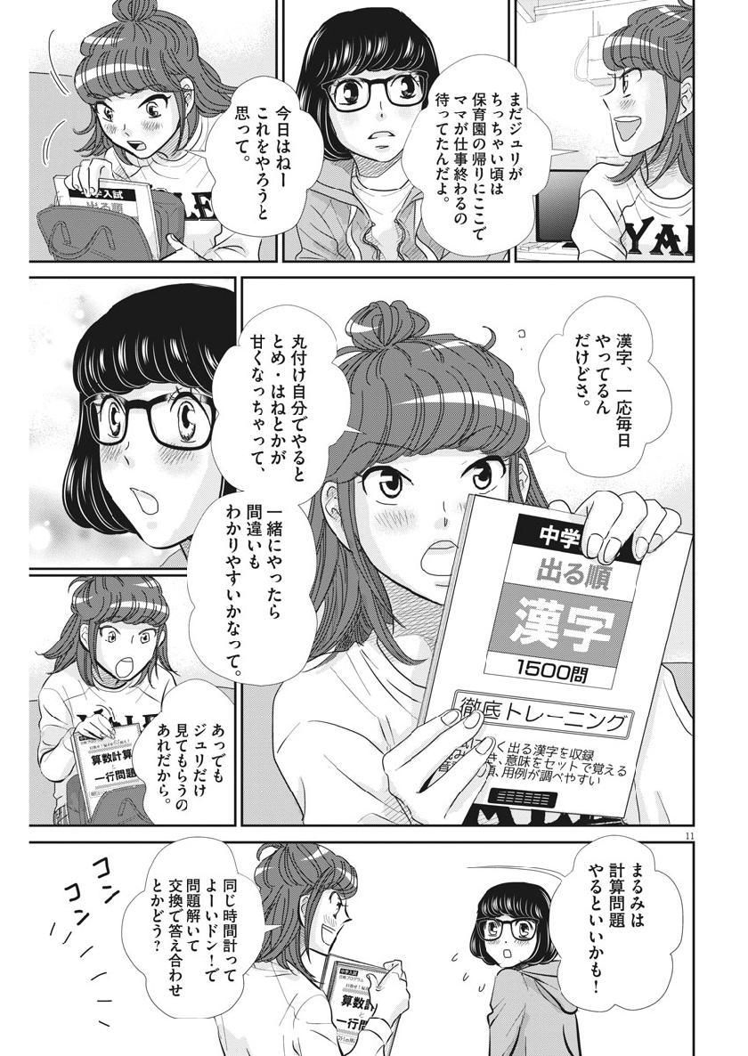 2 GATSU NO SHOUSHA - ZETTAI GOUKAKU NO KYOUSHITSU - raw - Chapter 60 - https://jpdd.ccdd.to/JPDD/2gatsunoshoushazettaigoukakunokyoushitsu/108062/lalrlrutyam.jpg