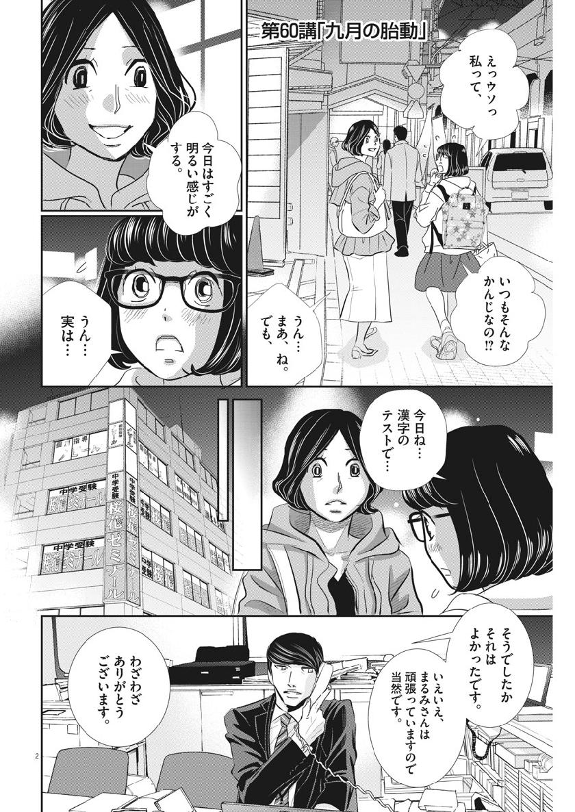 2 GATSU NO SHOUSHA - ZETTAI GOUKAKU NO KYOUSHITSU - raw - Chapter 60 - https://jpdd.ccdd.to/JPDD/2gatsunoshoushazettaigoukakunokyoushitsu/108062/m1pnemfpm40.jpg
