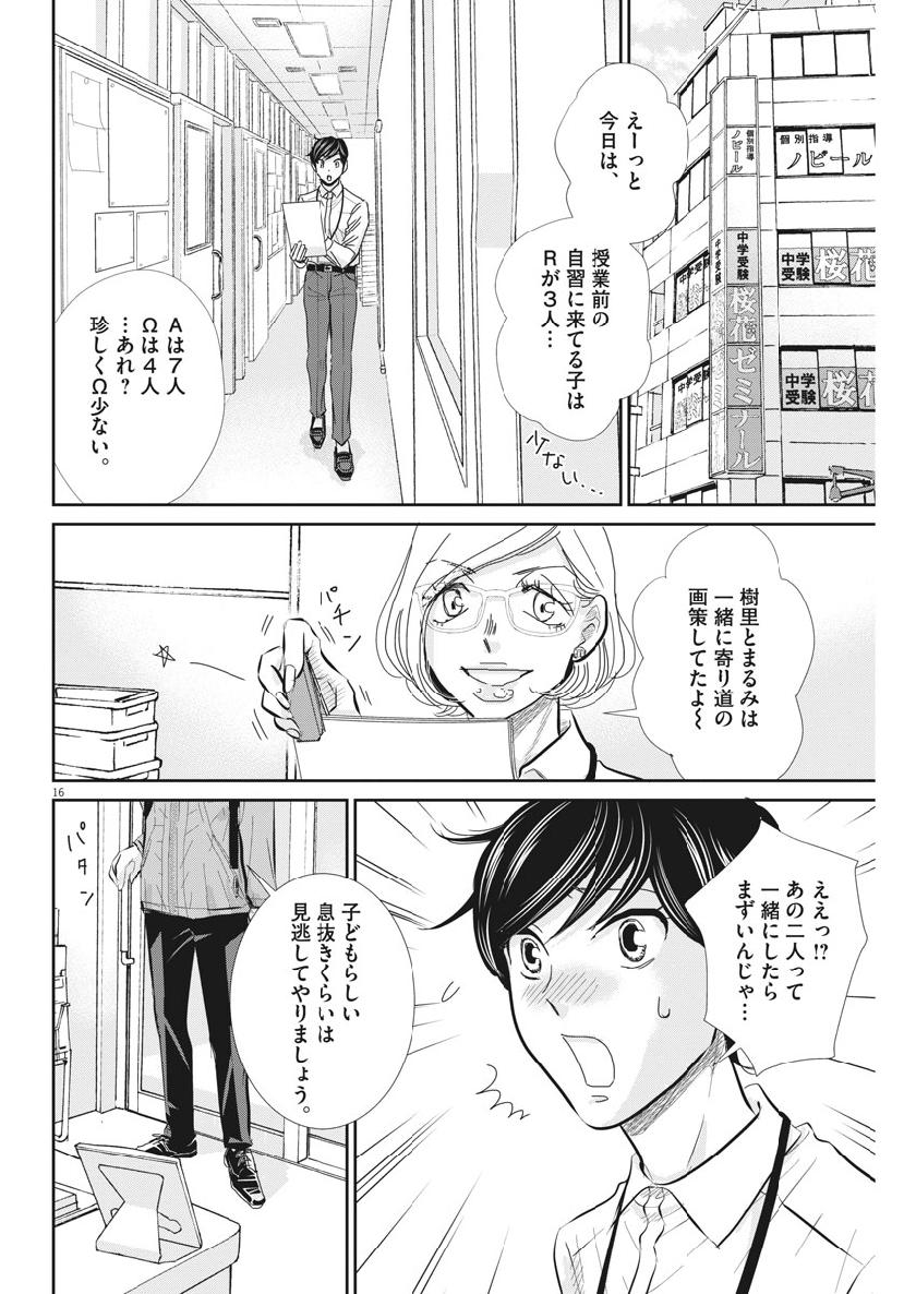 2 GATSU NO SHOUSHA - ZETTAI GOUKAKU NO KYOUSHITSU - raw - Chapter 60 - https://jpdd.ccdd.to/JPDD/2gatsunoshoushazettaigoukakunokyoushitsu/108062/qzec5phtzdw.jpg