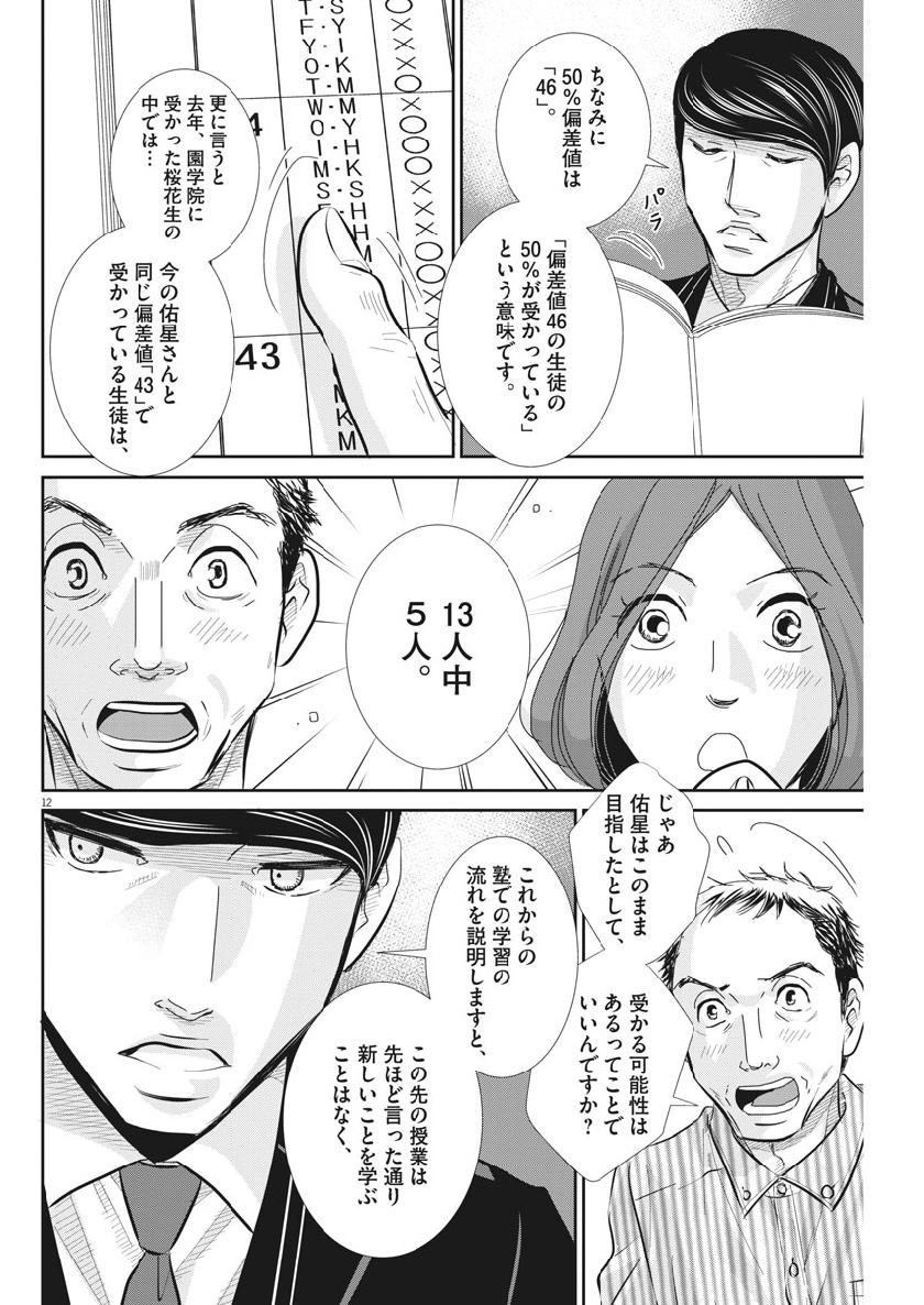 2 GATSU NO SHOUSHA - ZETTAI GOUKAKU NO KYOUSHITSU - raw - Chapter 62 - https://jpdd.ccdd.to/JPDD/2gatsunoshoushazettaigoukakunokyoushitsu/109396/4j2ue2eaoq1.jpg
