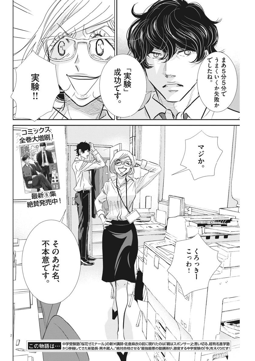 2 GATSU NO SHOUSHA - ZETTAI GOUKAKU NO KYOUSHITSU - raw - Chapter 62 - https://jpdd.ccdd.to/JPDD/2gatsunoshoushazettaigoukakunokyoushitsu/109396/d2ocvyunjxl.jpg