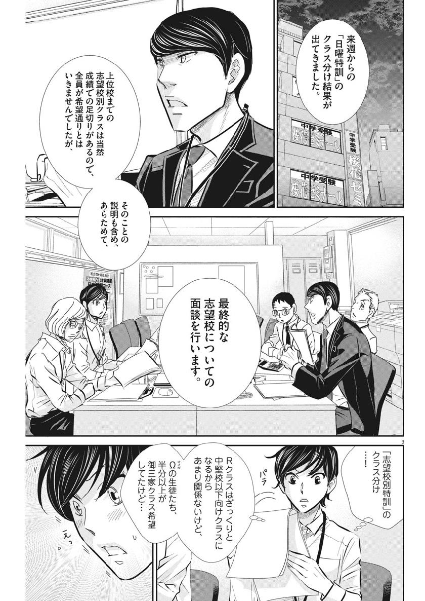 2 GATSU NO SHOUSHA - ZETTAI GOUKAKU NO KYOUSHITSU - raw - Chapter 62 - https://jpdd.ccdd.to/JPDD/2gatsunoshoushazettaigoukakunokyoushitsu/109396/dkdutl4pn1m.jpg
