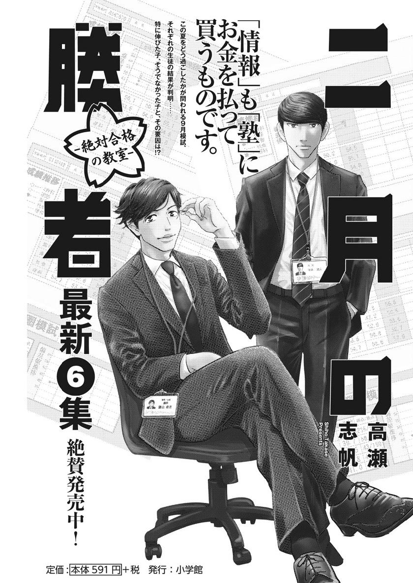 2 GATSU NO SHOUSHA - ZETTAI GOUKAKU NO KYOUSHITSU - raw - Chapter 62 - https://jpdd.ccdd.to/JPDD/2gatsunoshoushazettaigoukakunokyoushitsu/109396/doznt5evqyx.jpg