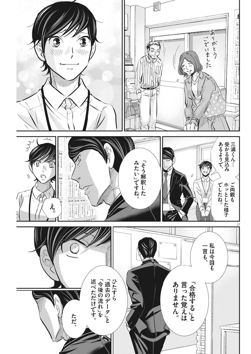 2 GATSU NO SHOUSHA - ZETTAI GOUKAKU NO KYOUSHITSU - raw - Chapter 62 - https://jpdd.ccdd.to/JPDD/2gatsunoshoushazettaigoukakunokyoushitsu/109396/dvyz3o1saxe.jpg