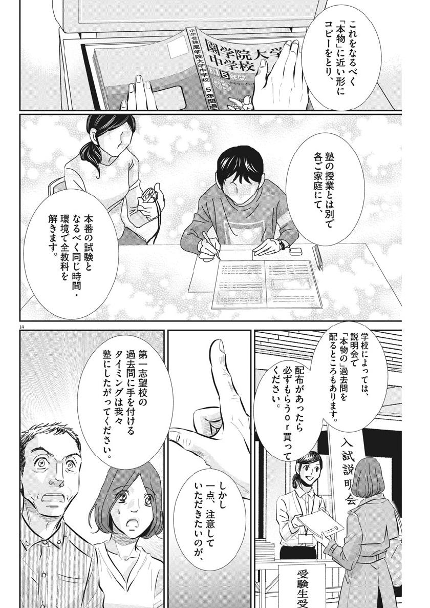 2 GATSU NO SHOUSHA - ZETTAI GOUKAKU NO KYOUSHITSU - raw - Chapter 62 - https://jpdd.ccdd.to/JPDD/2gatsunoshoushazettaigoukakunokyoushitsu/109396/f535sahuzrl.jpg