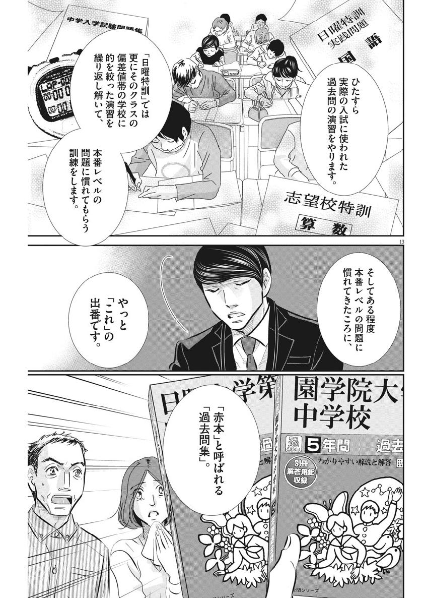 2 GATSU NO SHOUSHA - ZETTAI GOUKAKU NO KYOUSHITSU - raw - Chapter 62 - https://jpdd.ccdd.to/JPDD/2gatsunoshoushazettaigoukakunokyoushitsu/109396/hl2q3urhkxv.jpg