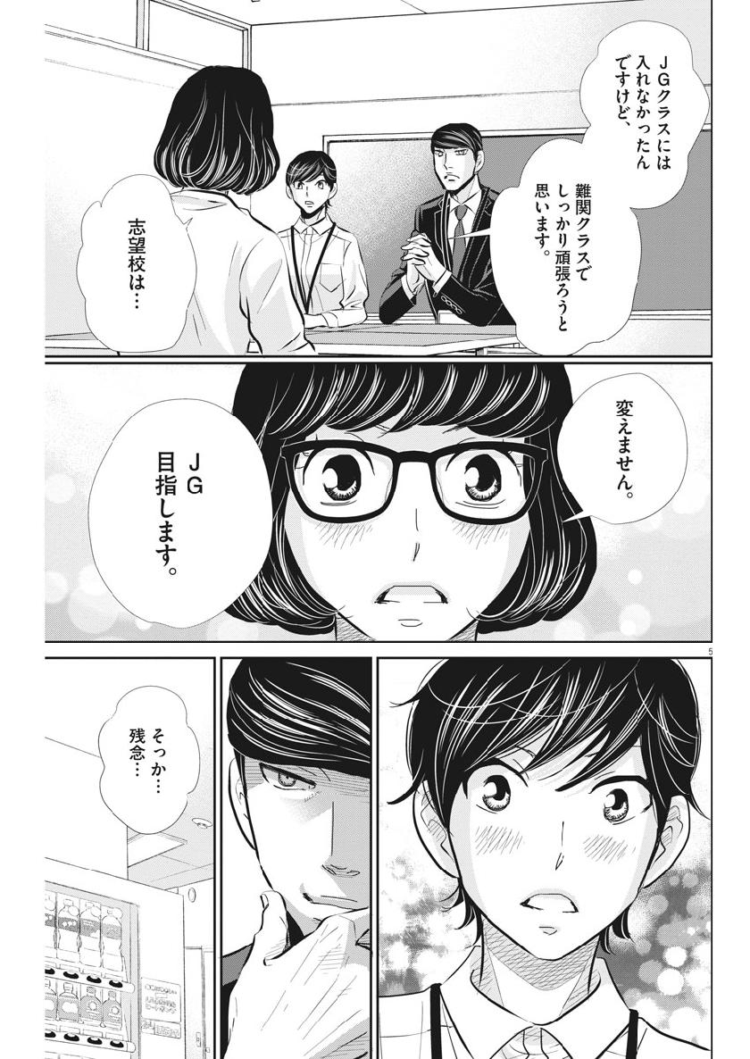 2 GATSU NO SHOUSHA - ZETTAI GOUKAKU NO KYOUSHITSU - raw - Chapter 62 - https://jpdd.ccdd.to/JPDD/2gatsunoshoushazettaigoukakunokyoushitsu/109396/icsot5ojcel.jpg