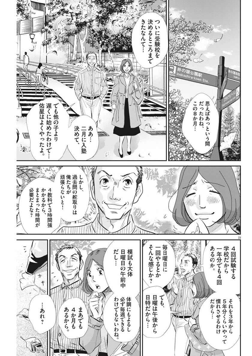 2 GATSU NO SHOUSHA - ZETTAI GOUKAKU NO KYOUSHITSU - raw - Chapter 62 - https://jpdd.ccdd.to/JPDD/2gatsunoshoushazettaigoukakunokyoushitsu/109396/jyj10wrzjbn.jpg