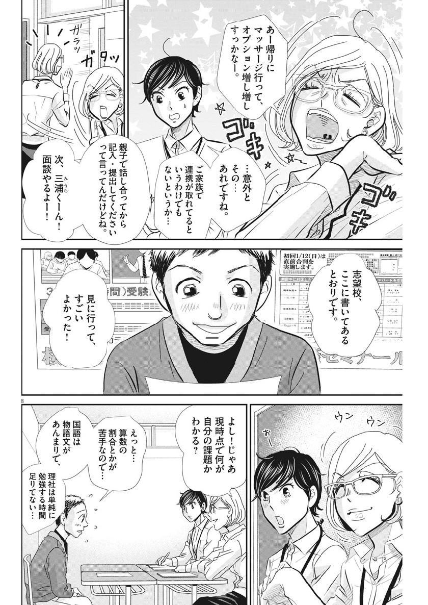 2 GATSU NO SHOUSHA - ZETTAI GOUKAKU NO KYOUSHITSU - raw - Chapter 62 - https://jpdd.ccdd.to/JPDD/2gatsunoshoushazettaigoukakunokyoushitsu/109396/lnkl1jfjsuz.jpg
