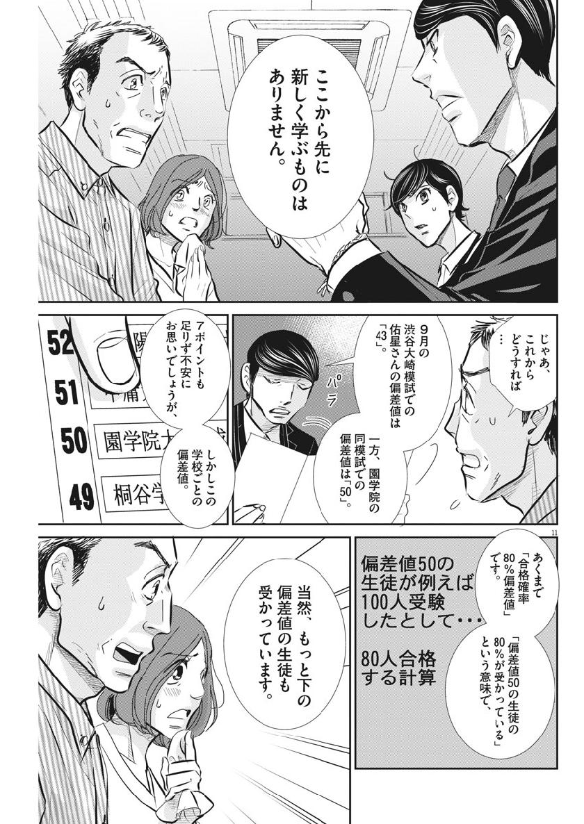 2 GATSU NO SHOUSHA - ZETTAI GOUKAKU NO KYOUSHITSU - raw - Chapter 62 - https://jpdd.ccdd.to/JPDD/2gatsunoshoushazettaigoukakunokyoushitsu/109396/nb4q2eejznj.jpg