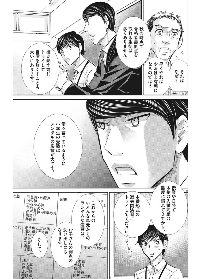 2 GATSU NO SHOUSHA - ZETTAI GOUKAKU NO KYOUSHITSU - raw - Chapter 62 - https://jpdd.ccdd.to/JPDD/2gatsunoshoushazettaigoukakunokyoushitsu/109396/on0te2p03pd.jpg