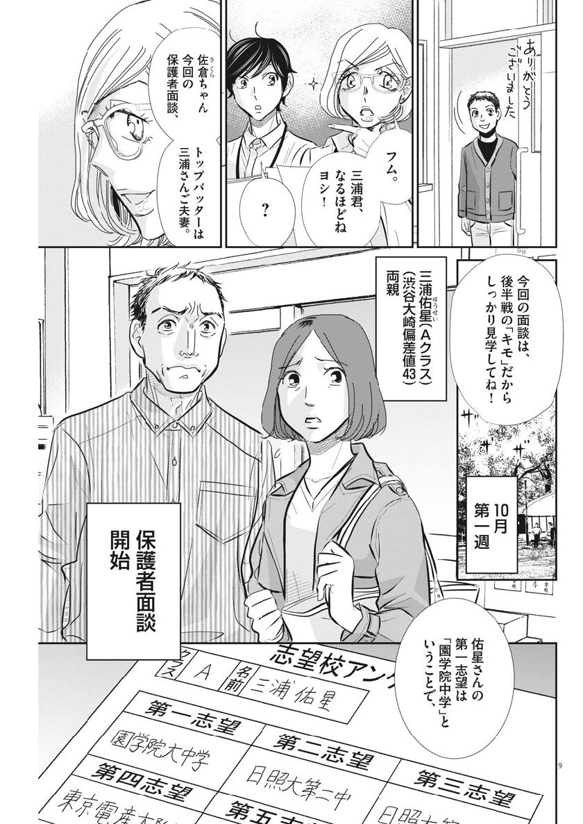 2 GATSU NO SHOUSHA - ZETTAI GOUKAKU NO KYOUSHITSU - raw - Chapter 62 - https://jpdd.ccdd.to/JPDD/2gatsunoshoushazettaigoukakunokyoushitsu/109396/tx5trjaynl2.jpg