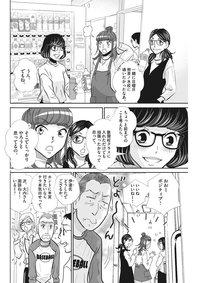 2 GATSU NO SHOUSHA - ZETTAI GOUKAKU NO KYOUSHITSU - raw - Chapter 62 - https://jpdd.ccdd.to/JPDD/2gatsunoshoushazettaigoukakunokyoushitsu/109396/uzz4qfaoudm.jpg