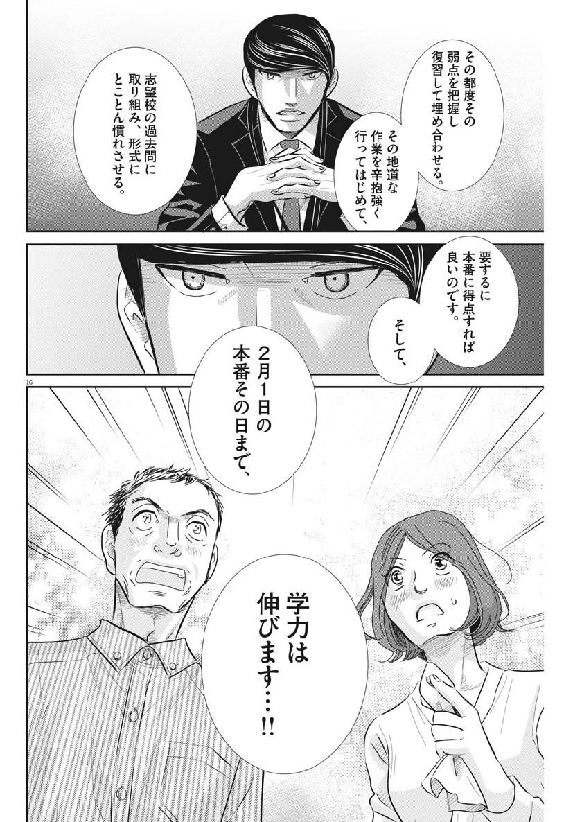 2 GATSU NO SHOUSHA - ZETTAI GOUKAKU NO KYOUSHITSU - raw - Chapter 62 - https://jpdd.ccdd.to/JPDD/2gatsunoshoushazettaigoukakunokyoushitsu/109396/wj32hae3ddb.jpg