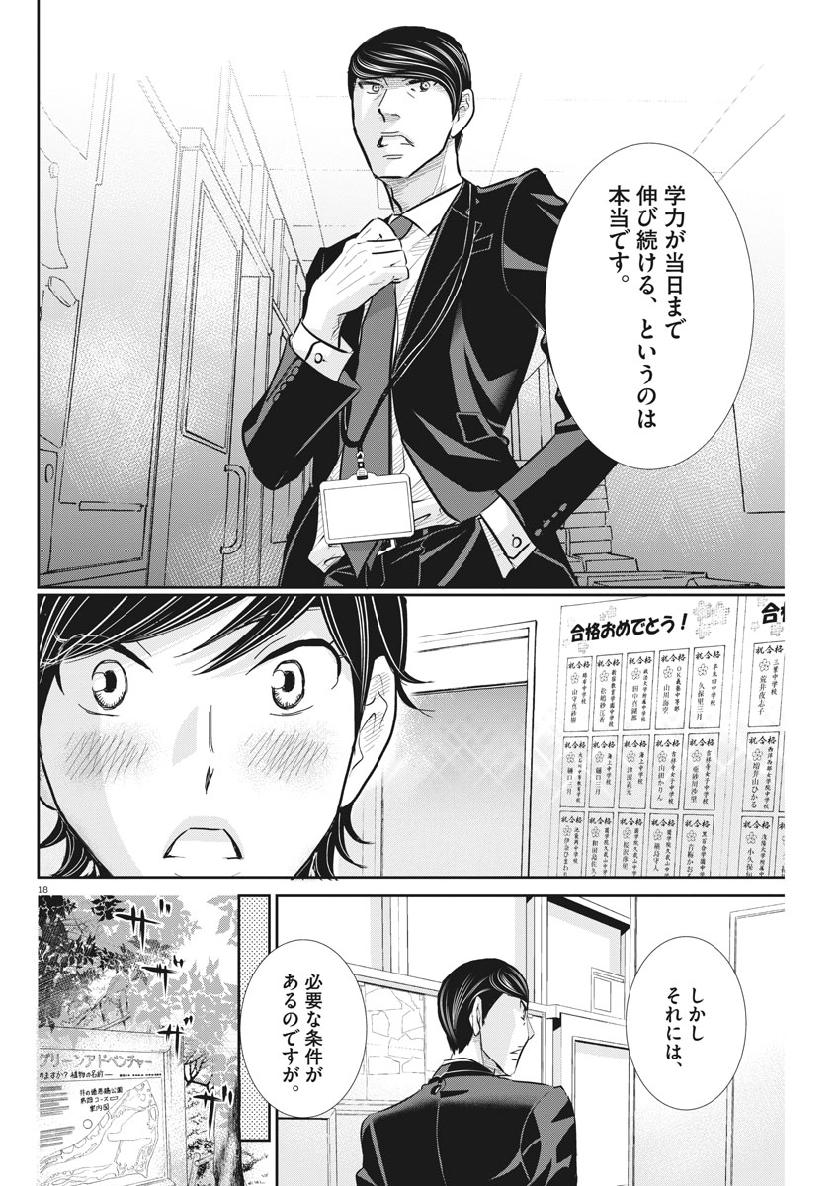 2 GATSU NO SHOUSHA - ZETTAI GOUKAKU NO KYOUSHITSU - raw - Chapter 62 - https://jpdd.ccdd.to/JPDD/2gatsunoshoushazettaigoukakunokyoushitsu/109396/ycppcpaiukq.jpg