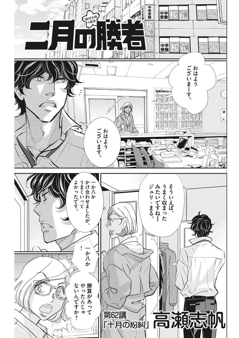 2 GATSU NO SHOUSHA - ZETTAI GOUKAKU NO KYOUSHITSU - raw - Chapter 62 - https://jpdd.ccdd.to/JPDD/2gatsunoshoushazettaigoukakunokyoushitsu/109396/zc1ijjvelo2.jpg