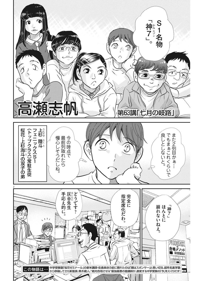 2 GATSU NO SHOUSHA - ZETTAI GOUKAKU NO KYOUSHITSU - raw - Chapter 63 - https://jpdd.ccdd.to/JPDD/2gatsunoshoushazettaigoukakunokyoushitsu/109667/0p0flmiuxrr.jpg