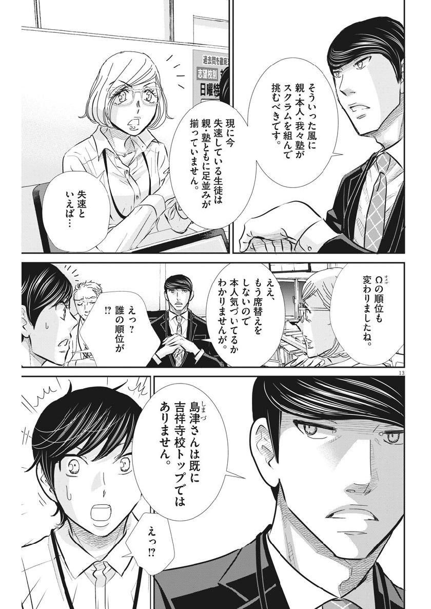 2 GATSU NO SHOUSHA - ZETTAI GOUKAKU NO KYOUSHITSU - raw - Chapter 63 - https://jpdd.ccdd.to/JPDD/2gatsunoshoushazettaigoukakunokyoushitsu/109667/0zfdyprjrsy.jpg