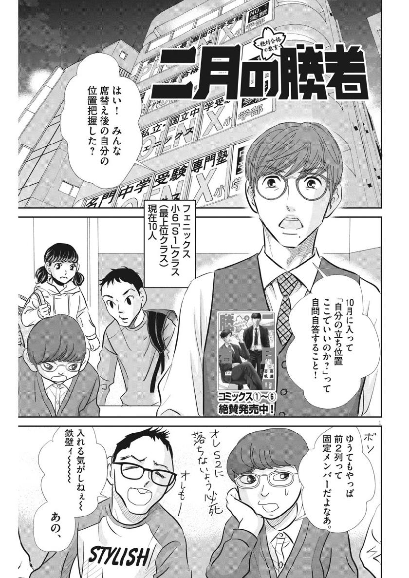 2 GATSU NO SHOUSHA - ZETTAI GOUKAKU NO KYOUSHITSU - raw - Chapter 63 - https://jpdd.ccdd.to/JPDD/2gatsunoshoushazettaigoukakunokyoushitsu/109667/333zq4ma4er.jpg