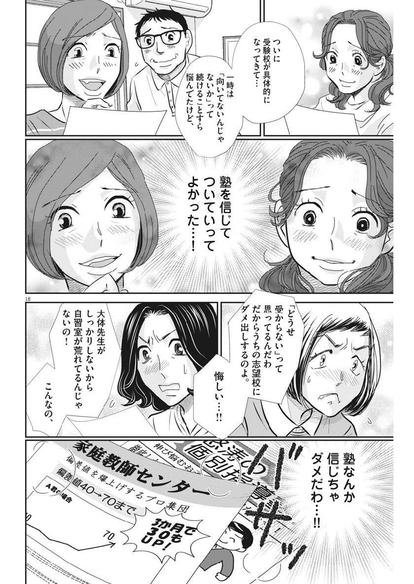 2 GATSU NO SHOUSHA - ZETTAI GOUKAKU NO KYOUSHITSU - raw - Chapter 63 - https://jpdd.ccdd.to/JPDD/2gatsunoshoushazettaigoukakunokyoushitsu/109667/3ifw4i1aynh.jpg