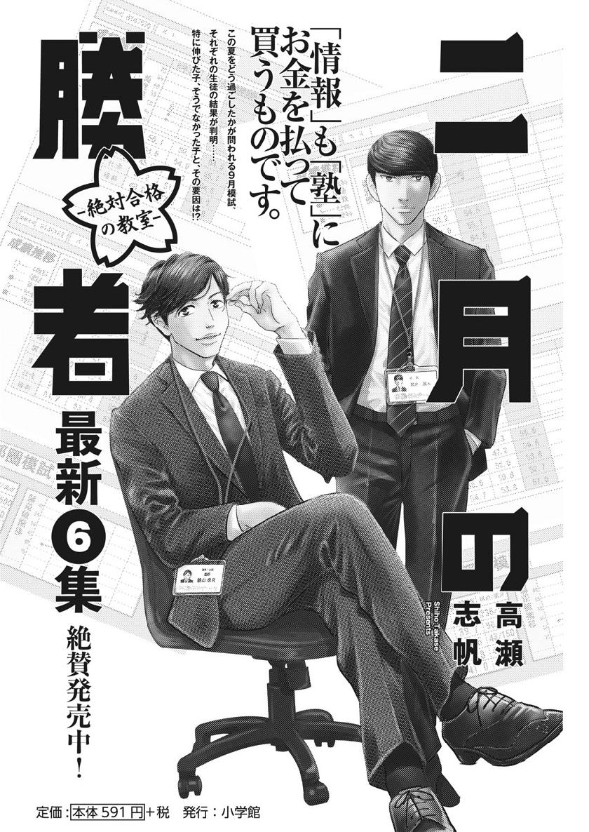 2 GATSU NO SHOUSHA - ZETTAI GOUKAKU NO KYOUSHITSU - raw - Chapter 63 - https://jpdd.ccdd.to/JPDD/2gatsunoshoushazettaigoukakunokyoushitsu/109667/3ylwaplxvch.jpg