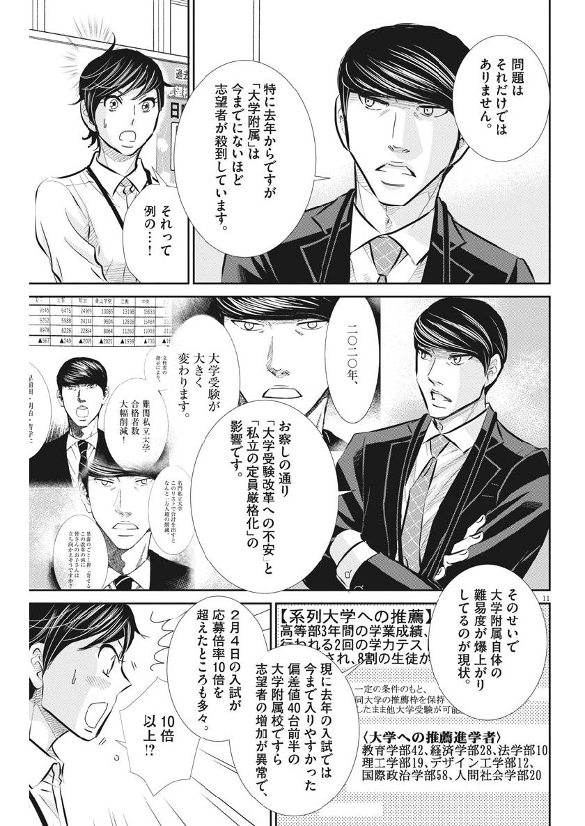 2 GATSU NO SHOUSHA - ZETTAI GOUKAKU NO KYOUSHITSU - raw - Chapter 63 - https://jpdd.ccdd.to/JPDD/2gatsunoshoushazettaigoukakunokyoushitsu/109667/a5giwpxxvjg.jpg