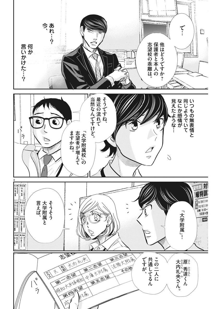 2 GATSU NO SHOUSHA - ZETTAI GOUKAKU NO KYOUSHITSU - raw - Chapter 63 - https://jpdd.ccdd.to/JPDD/2gatsunoshoushazettaigoukakunokyoushitsu/109667/b4gkfdc0he1.jpg
