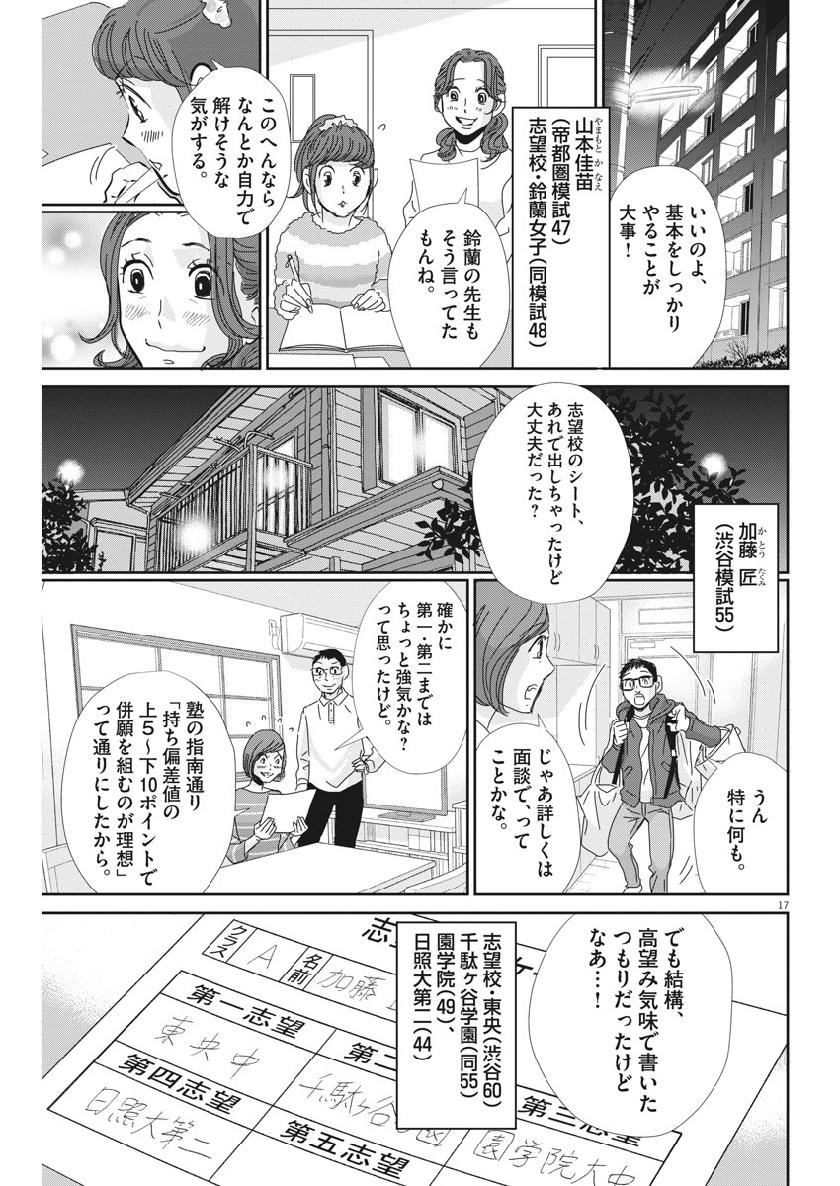 2 GATSU NO SHOUSHA - ZETTAI GOUKAKU NO KYOUSHITSU - raw - Chapter 63 - https://jpdd.ccdd.to/JPDD/2gatsunoshoushazettaigoukakunokyoushitsu/109667/e3dzoxidag2.jpg