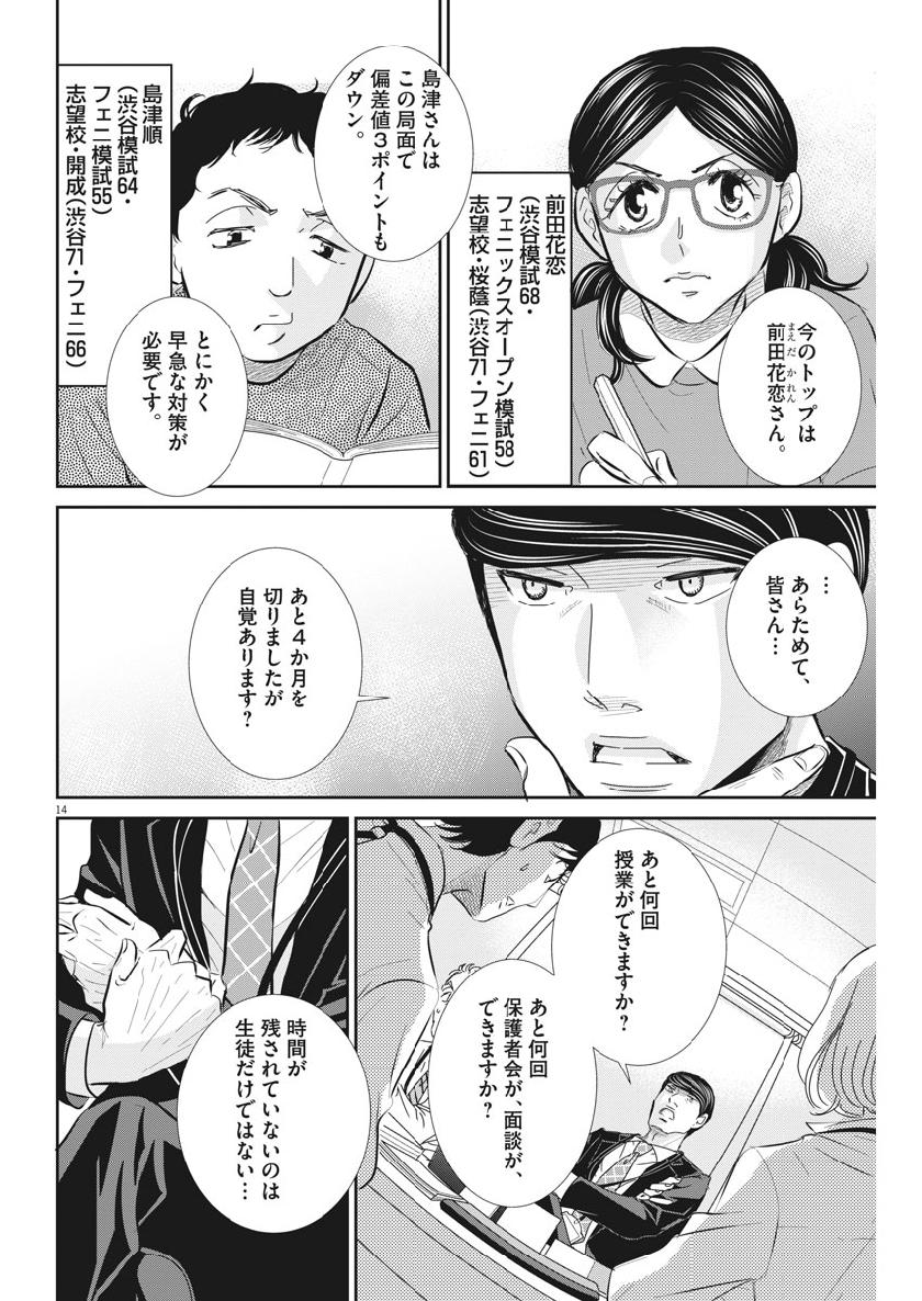 2 GATSU NO SHOUSHA - ZETTAI GOUKAKU NO KYOUSHITSU - raw - Chapter 63 - https://jpdd.ccdd.to/JPDD/2gatsunoshoushazettaigoukakunokyoushitsu/109667/fokvram3cpt.jpg