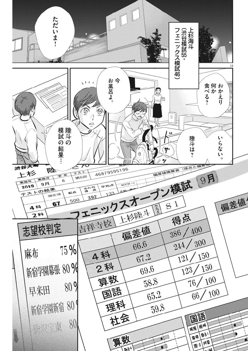 2 GATSU NO SHOUSHA - ZETTAI GOUKAKU NO KYOUSHITSU - raw - Chapter 63 - https://jpdd.ccdd.to/JPDD/2gatsunoshoushazettaigoukakunokyoushitsu/109667/inllqiua4bj.jpg