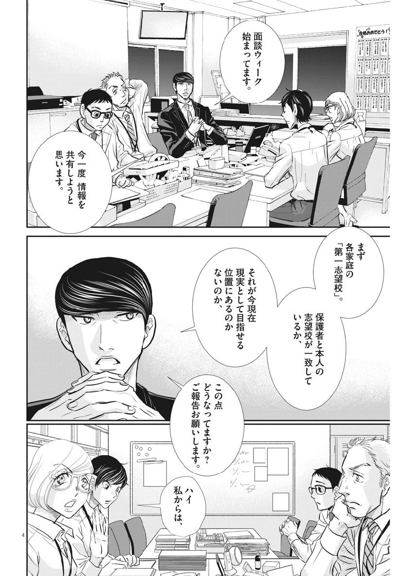 2 GATSU NO SHOUSHA - ZETTAI GOUKAKU NO KYOUSHITSU - raw - Chapter 63 - https://jpdd.ccdd.to/JPDD/2gatsunoshoushazettaigoukakunokyoushitsu/109667/jivg4pzg0pw.jpg