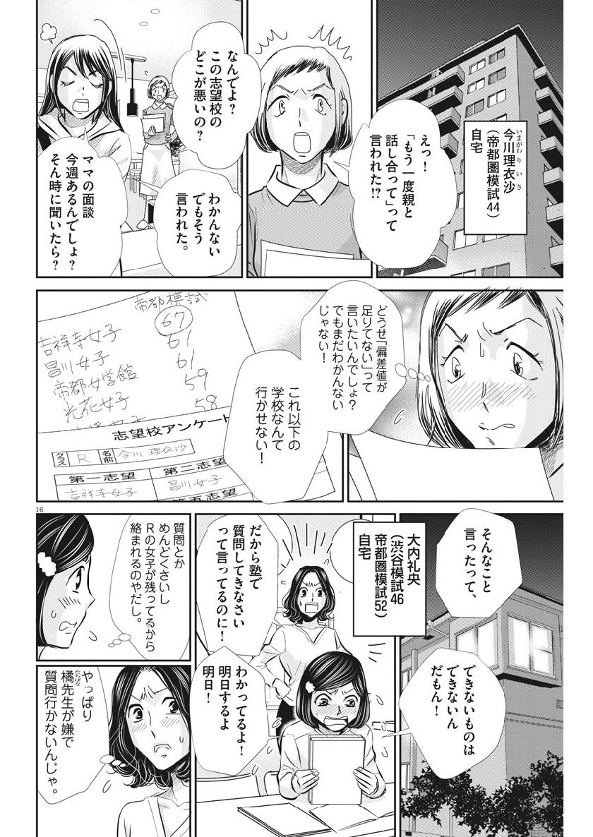 2 GATSU NO SHOUSHA - ZETTAI GOUKAKU NO KYOUSHITSU - raw - Chapter 63 - https://jpdd.ccdd.to/JPDD/2gatsunoshoushazettaigoukakunokyoushitsu/109667/lgycdg40zc2.jpg