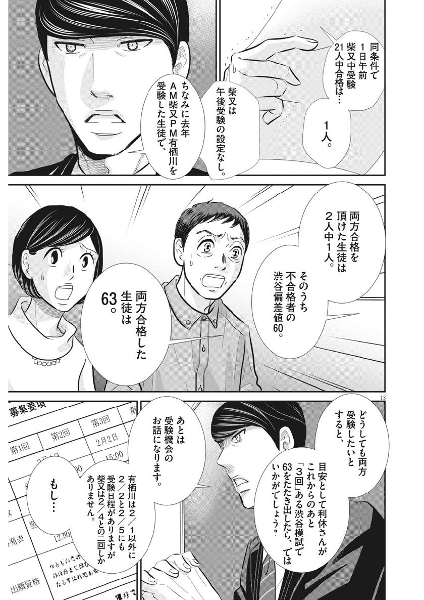 2 GATSU NO SHOUSHA - ZETTAI GOUKAKU NO KYOUSHITSU - raw - Chapter 64 - https://jpdd.ccdd.to/JPDD/2gatsunoshoushazettaigoukakunokyoushitsu/110541/02uuuqvyw0k.jpg