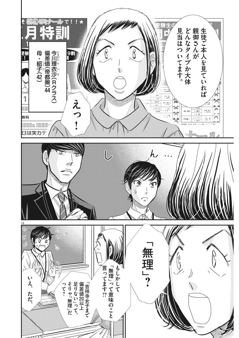2 GATSU NO SHOUSHA - ZETTAI GOUKAKU NO KYOUSHITSU - raw - Chapter 64 - https://jpdd.ccdd.to/JPDD/2gatsunoshoushazettaigoukakunokyoushitsu/110541/1tqjyrv0eeq.jpg