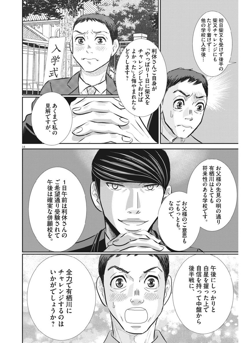 2 GATSU NO SHOUSHA - ZETTAI GOUKAKU NO KYOUSHITSU - raw - Chapter 64 - https://jpdd.ccdd.to/JPDD/2gatsunoshoushazettaigoukakunokyoushitsu/110541/2zgfxxdgzh3.jpg