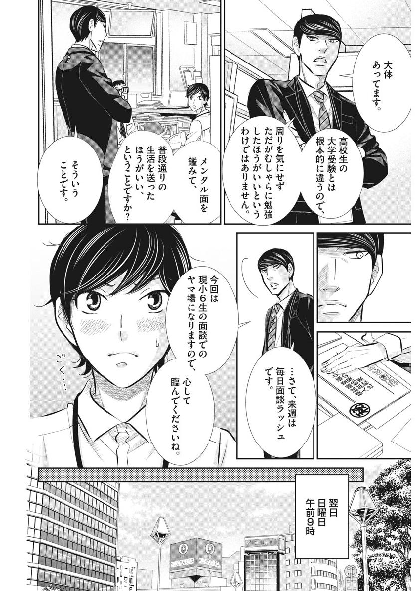 2 GATSU NO SHOUSHA - ZETTAI GOUKAKU NO KYOUSHITSU - raw - Chapter 64 - https://jpdd.ccdd.to/JPDD/2gatsunoshoushazettaigoukakunokyoushitsu/110541/43atzcdab3g.jpg
