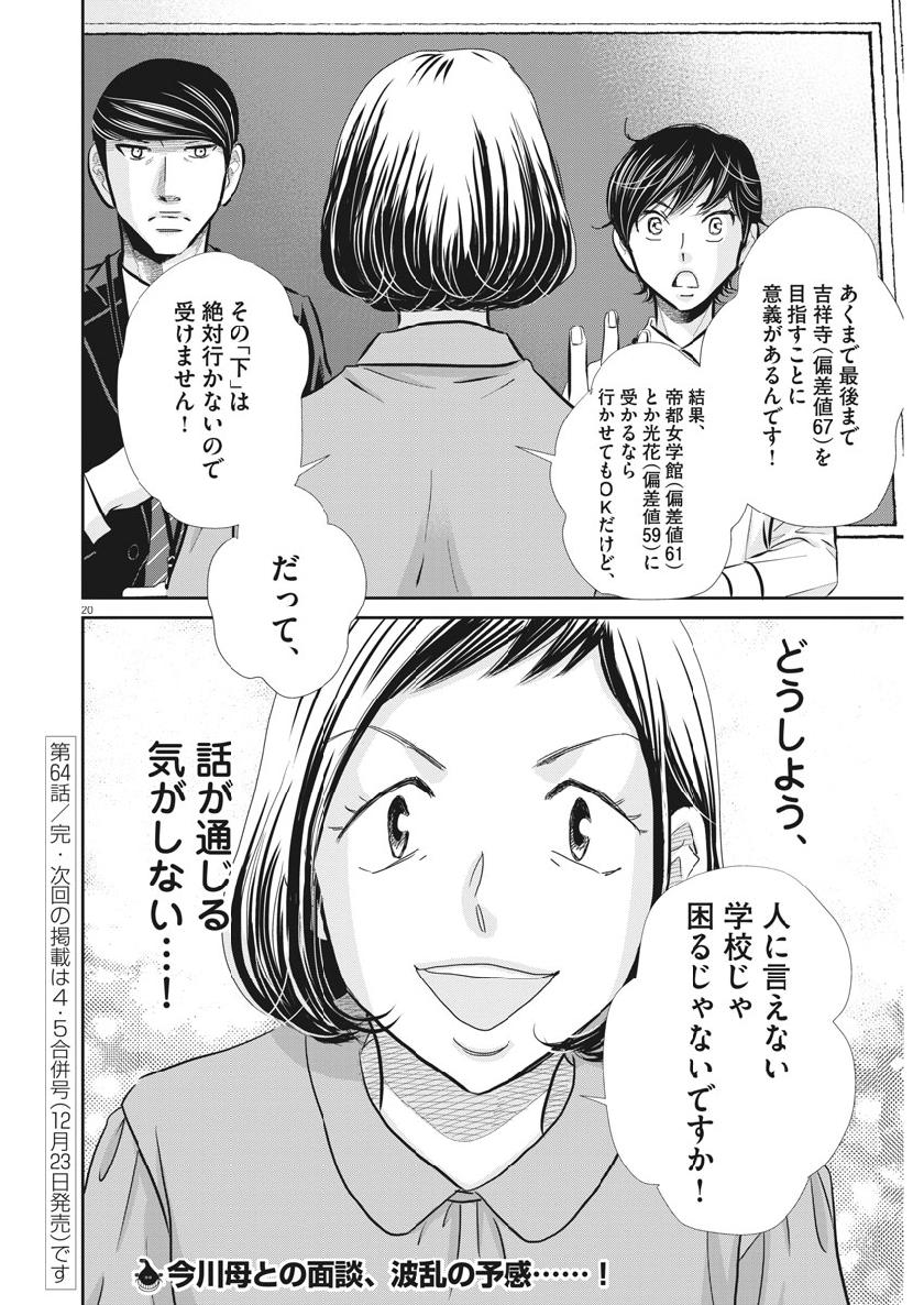 2 GATSU NO SHOUSHA - ZETTAI GOUKAKU NO KYOUSHITSU - raw - Chapter 64 - https://jpdd.ccdd.to/JPDD/2gatsunoshoushazettaigoukakunokyoushitsu/110541/auw44w4d5sw.jpg