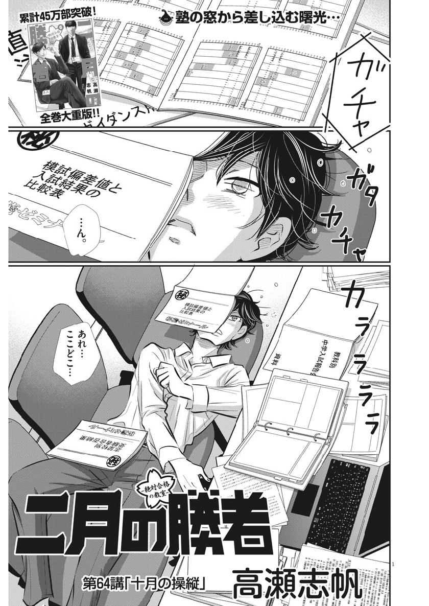 2 GATSU NO SHOUSHA - ZETTAI GOUKAKU NO KYOUSHITSU - raw - Chapter 64 - https://jpdd.ccdd.to/JPDD/2gatsunoshoushazettaigoukakunokyoushitsu/110541/djrh1ua4dt4.jpg