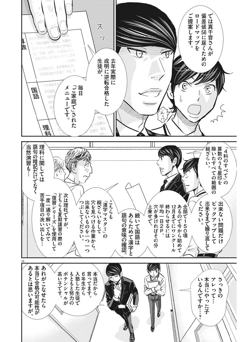 2 GATSU NO SHOUSHA - ZETTAI GOUKAKU NO KYOUSHITSU - raw - Chapter 64 - https://jpdd.ccdd.to/JPDD/2gatsunoshoushazettaigoukakunokyoushitsu/110541/ftfkpe01rsh.jpg